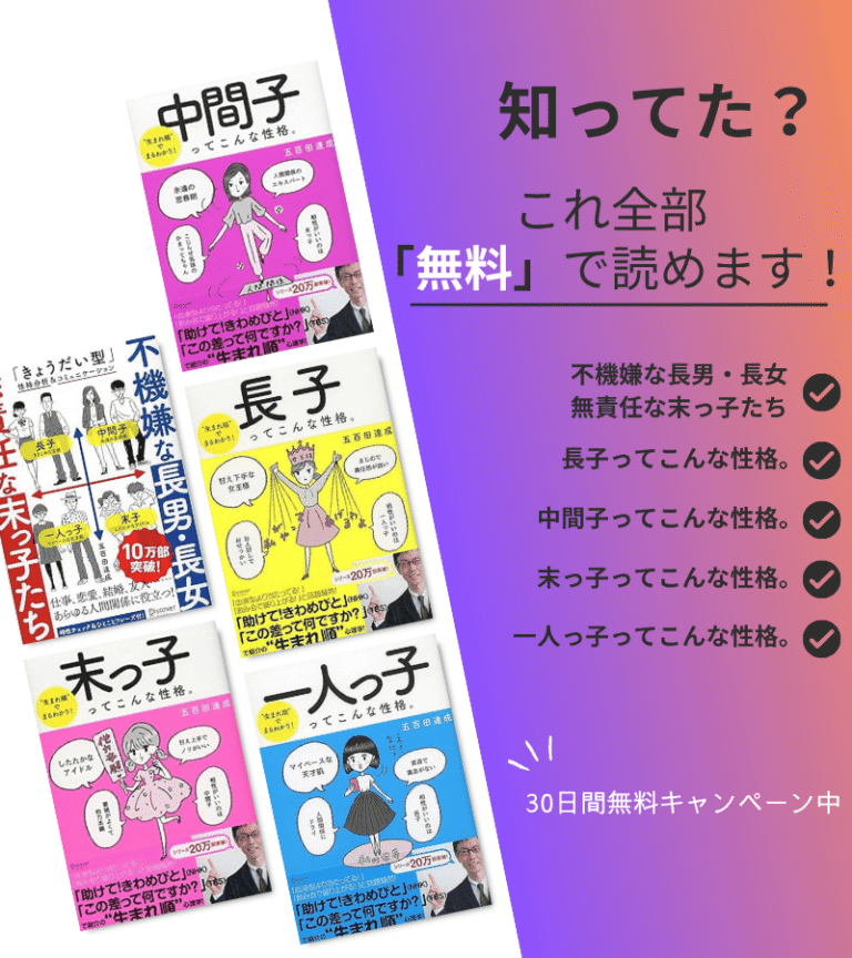 【真ん中っ子完全ガイド】性格・恋愛・人間関係まで「中間子のリアル」を徹底解説! - 生まれ順図鑑